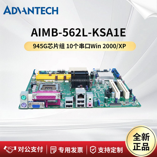 研华科技主板AIMB-562L-KSA1E
