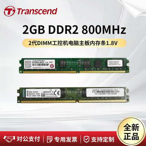 研华内存条96D2-2G800NN-TRL1/KI