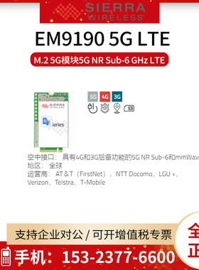 全新Sierra wireless司亚乐EM9190 5G模块 NR Sub-6 GHz与 mmWave