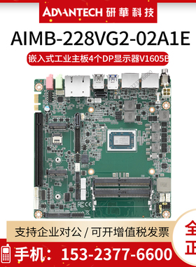 研华AIMB-228VG2-02A1E嵌入式工业主板4个DP显示器V1605B M.2固态