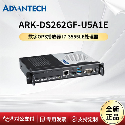 研华科技ARK-DS262GFOPS播放器