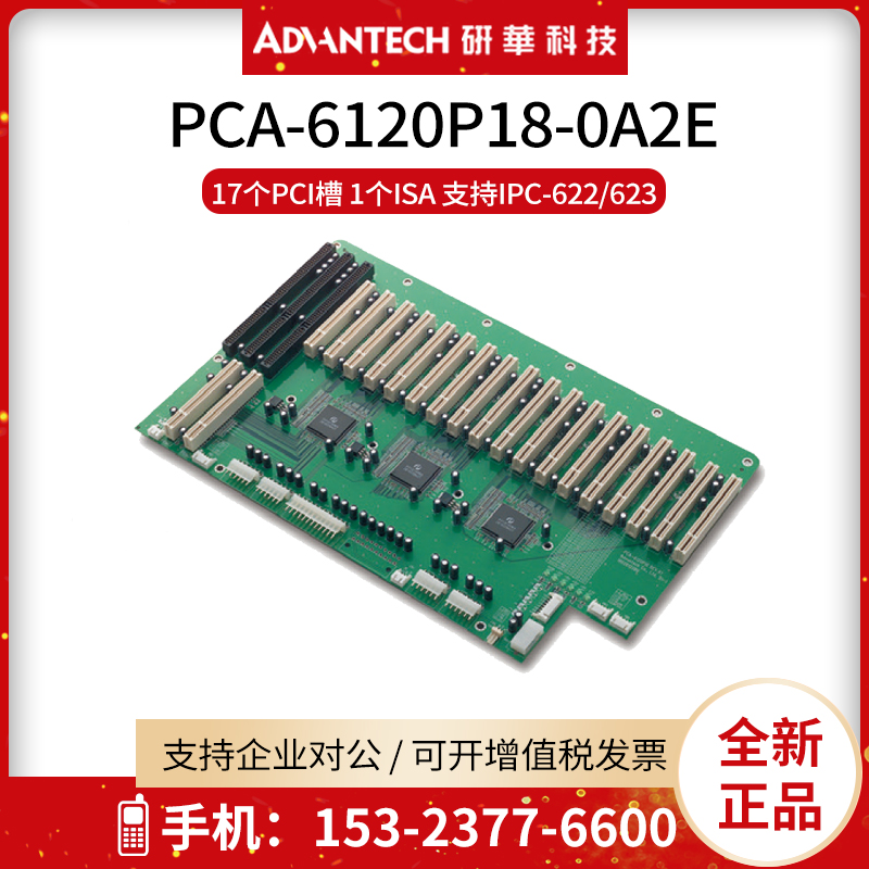 研华底板PCA-6120P18-0A2E
