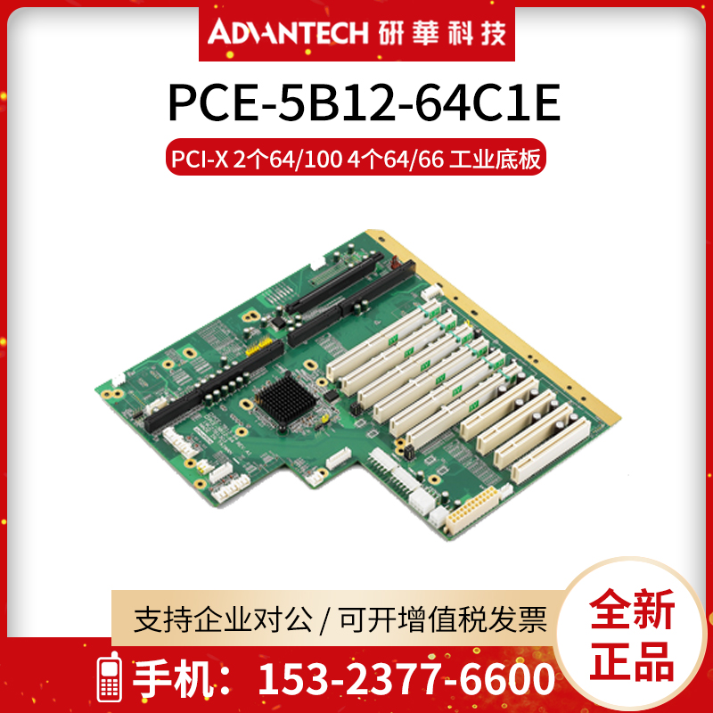 研华PCE-5B12-64C1E无源背底板ACP-4000/4010/4320/4360电脑机箱