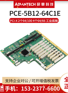 研华PCE-5B12-64C1E无源背底板ACP-4000/4010/4320/4360电脑机箱