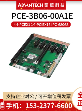 研华PCE-3B06-00A1E工业底板 4个PCEX1 1个PCIEX16 IPC-6806S