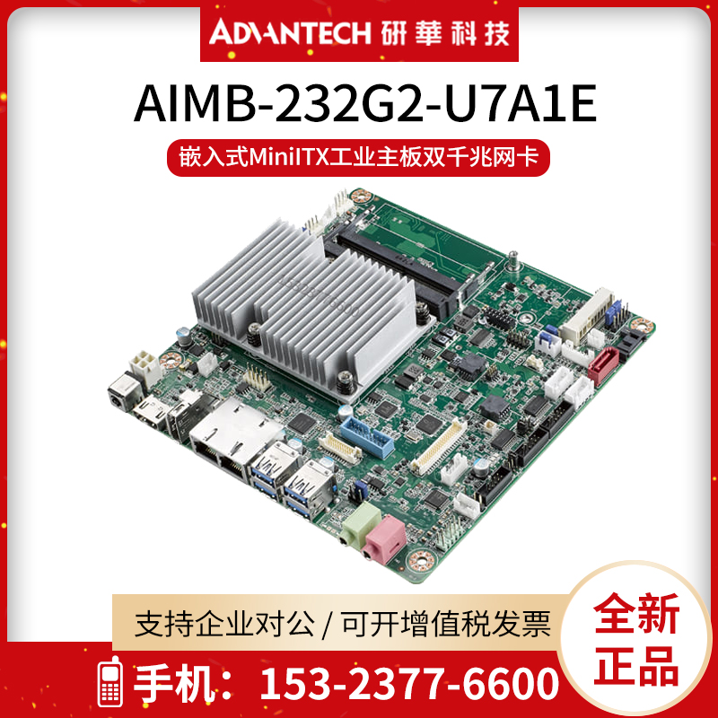 研华AIMB-232G2-U7A1E嵌入式MiniITX工业主板双千兆网卡 i7-6600U