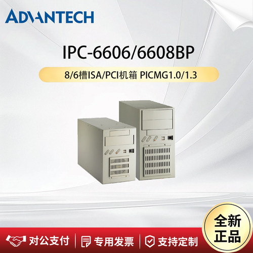 研华科技工控机IPC-6608/6606BP