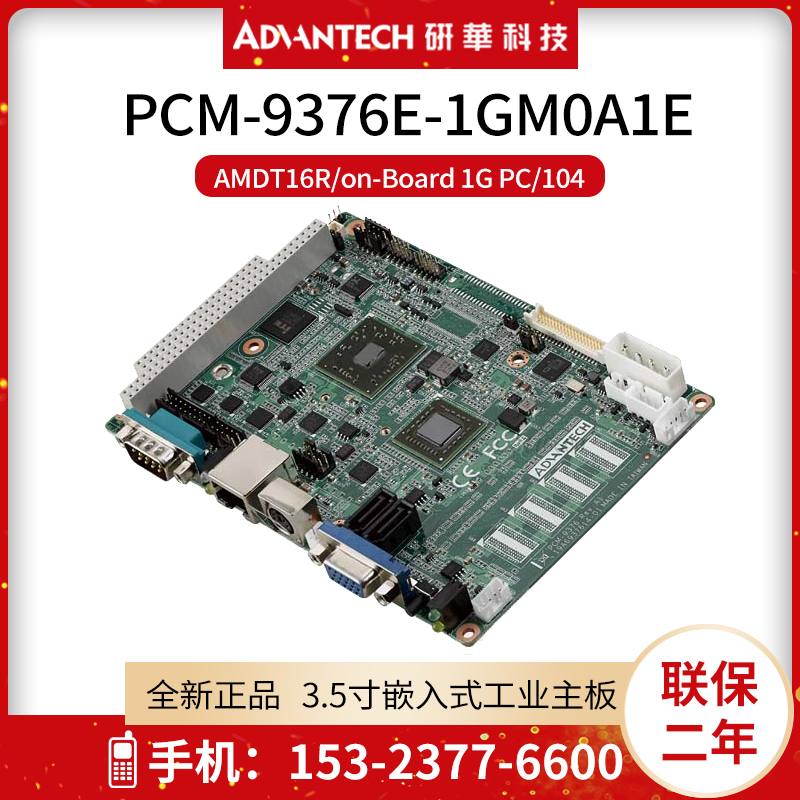 研华PCM-9376E-1GM0A1E嵌入式工控机主板 AMDT16R/支持MiniPCIe