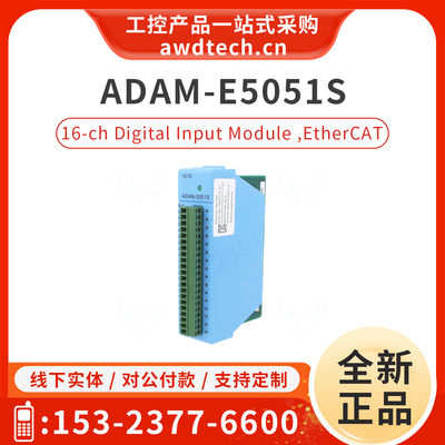 研华数字量输入模块ADAM-5051S/D