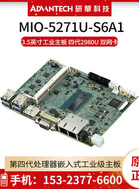 现货研华MIO-5271U-S6A1E工控主板3.5英寸ACK-A004E电脑机箱2980U