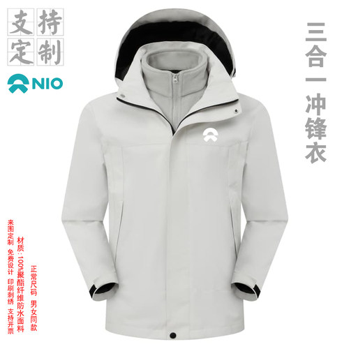 蔚来汽车定制费冲锋衣定制印logo