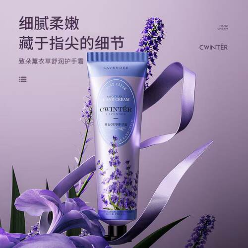 新疆溯源薰衣草护手霜