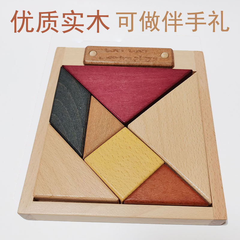 七巧板生日伴手礼中老年人拼图