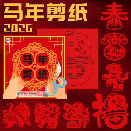 窗花中国风剪纸传统文化