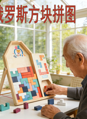真人版立体俄罗斯方块拼图