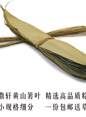 徽鼎轩黄山箬叶干粽叶烘干叶家用粽子叶出口精选叶嘉兴粽子包邮