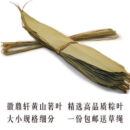 徽鼎轩黄山箬叶干粽叶烘干叶家用粽子叶出口精选叶嘉兴粽子包邮