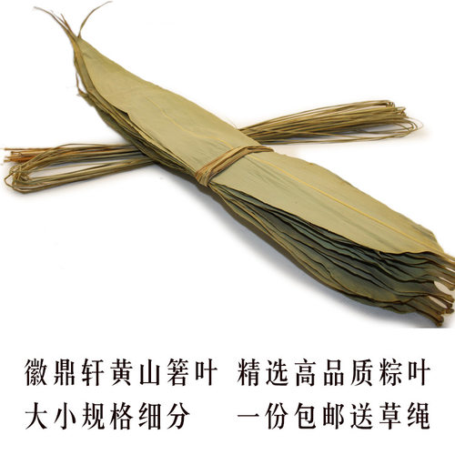 徽鼎轩黄山箬叶干粽叶烘干叶家用粽子叶出口精选叶嘉兴粽子包邮