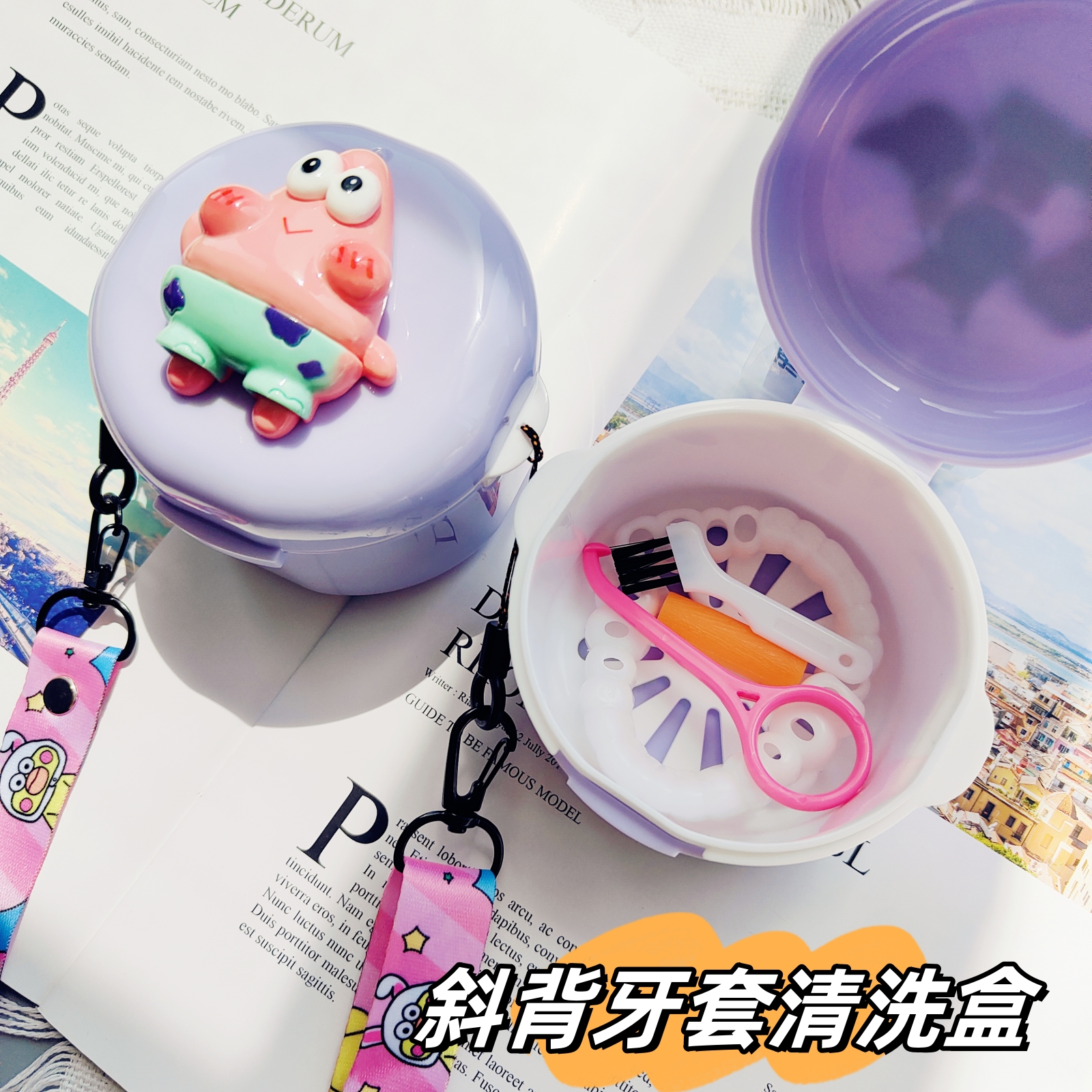 牙套收纳盒扩弓器保持器清洗盒