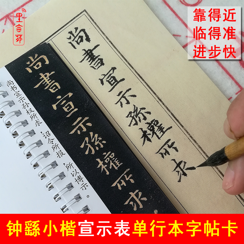 钟繇小楷字帖宣示表临摹卡片高清拓本鼎帖版毛笔小楷书法单行卡片 文具电教/文化用品/商务用品 练字帖/练字板 原图主图