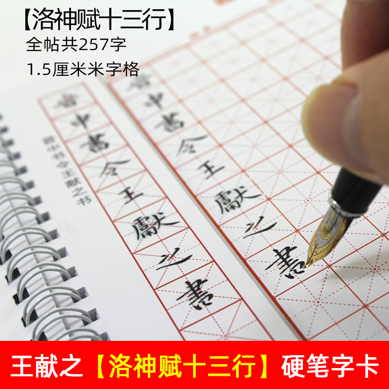 初学成人硬笔楷书洛神赋临摹字帖