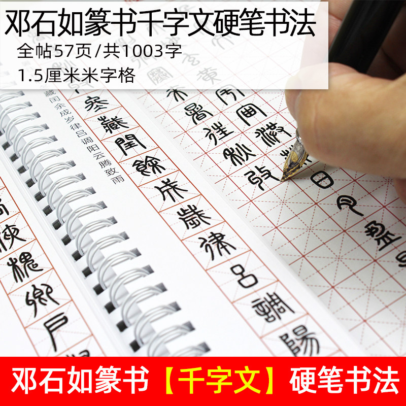 篆书硬笔字帖邓石如篆书千字文图片