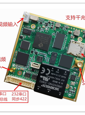 HI3519A开发平台 3519A开发板 AI人工智能 物体识别 70*70mm