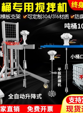 IBC吨桶气动搅拌机1000L油漆涂料横板式工业化工搅拌器高速分散机