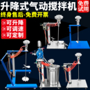 台湾气动搅拌机自动升降平台式 实验室专用分散油漆胶水涂料搅拌器