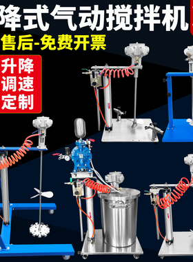 台湾气动搅拌机自动升降平台式实验室专用分散油漆胶水涂料搅拌器