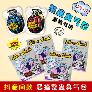 抖音同款愚人节臭屁包弹炸包臭屁极臭整蛊恶搞臭屁蛋臭气包臭屁袋