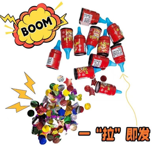 新年手持春节礼炮拉炮彩带亮片礼花炮节日气氛小拉炮龙年奶瓶礼花