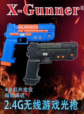 XGunner 2.4G无线电脑游戏光枪,体感枪游戏枪,非体感枪