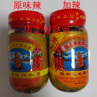 冠益华记 桂林辣椒酱港式调料凉拌下饭原味辣加辣227G/瓶 2瓶包邮