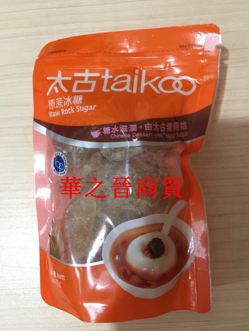 taikoo太古原蔗冰糖 250g/包  5包包邮