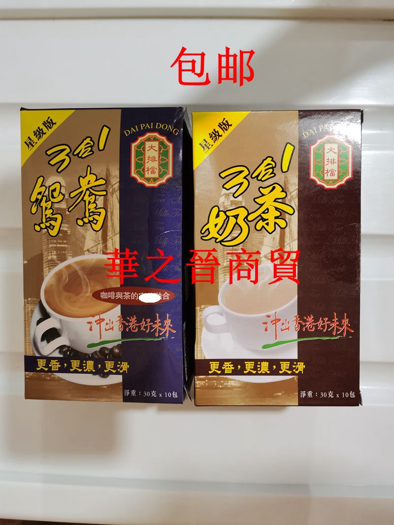 香港大排档星级版3合1港式奶茶/鸳鸯奶茶300g/盒 2盒包邮-封面