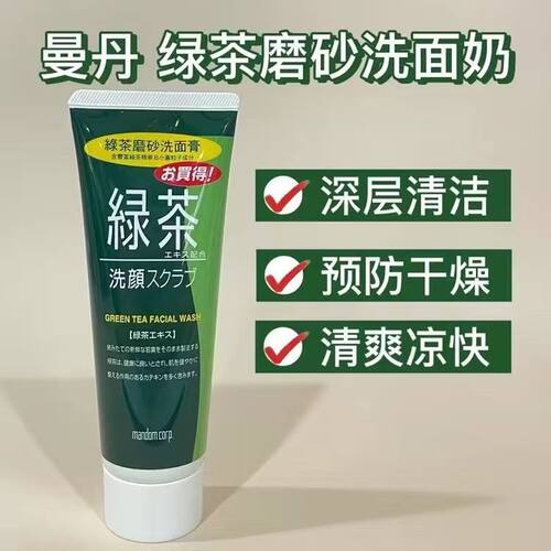 磨砂洗面膏去黑头暗疮保湿洁面