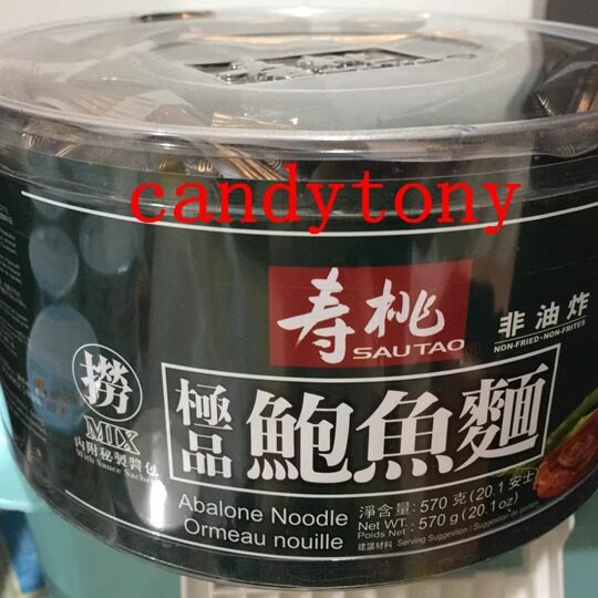 SAU TAO寿桃牌鲍鱼面秘制酱包非油炸独立10小包570G/盒 2盒包邮