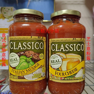 美国Classico经典意面意粉酱意大利面芝士披萨酱西餐烘焙680g/瓶