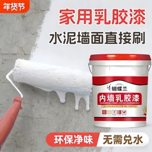 内墙乳胶漆自刷家用墙面翻新防水防霉无甲醛耐候水性白色艺术涂料