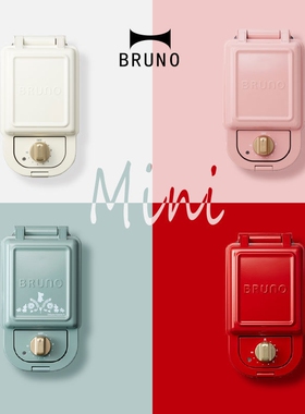 日本Bruno三明治早餐机家用吐司压烤轻食机华夫饼机三文治机网红