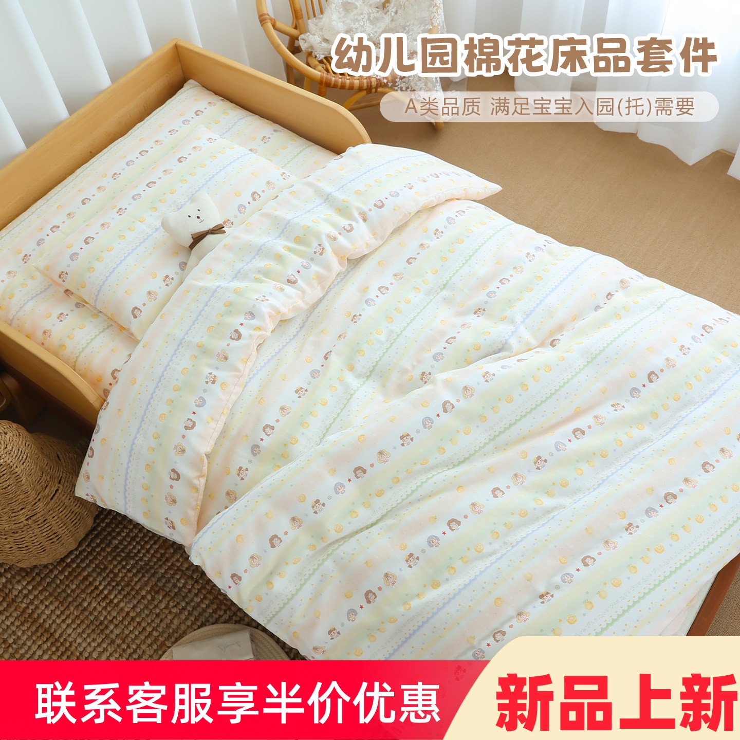 幼儿园纯棉宝宝午睡床品套件