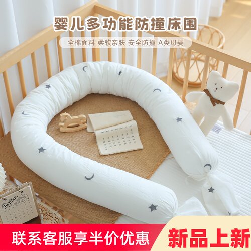 新生儿纯棉防撞圆柱床围