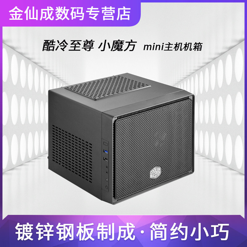 酷冷至尊迷你mini-itx小魔方机箱 ITX主板HTPC 小机箱大电源 迷你在类目 电脑硬件/显示器/电脑周边, 机箱中 - 来自Buy2taobao.com提供专业的淘宝代购服务