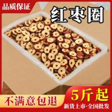 优范 新疆若羌红枣片商用红枣圈干货干片无核泡水专用整10斤批发