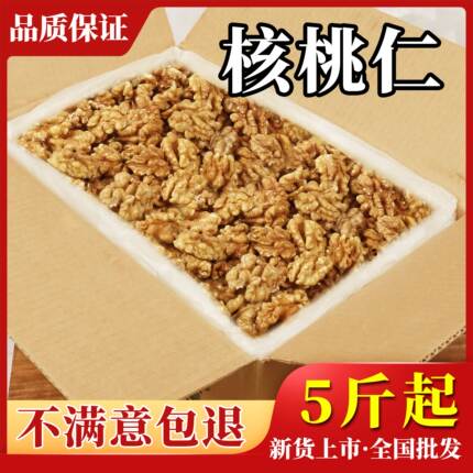 优范原味熟核桃仁批发2023新货烘焙生核桃肉大坚果山散装零食商用