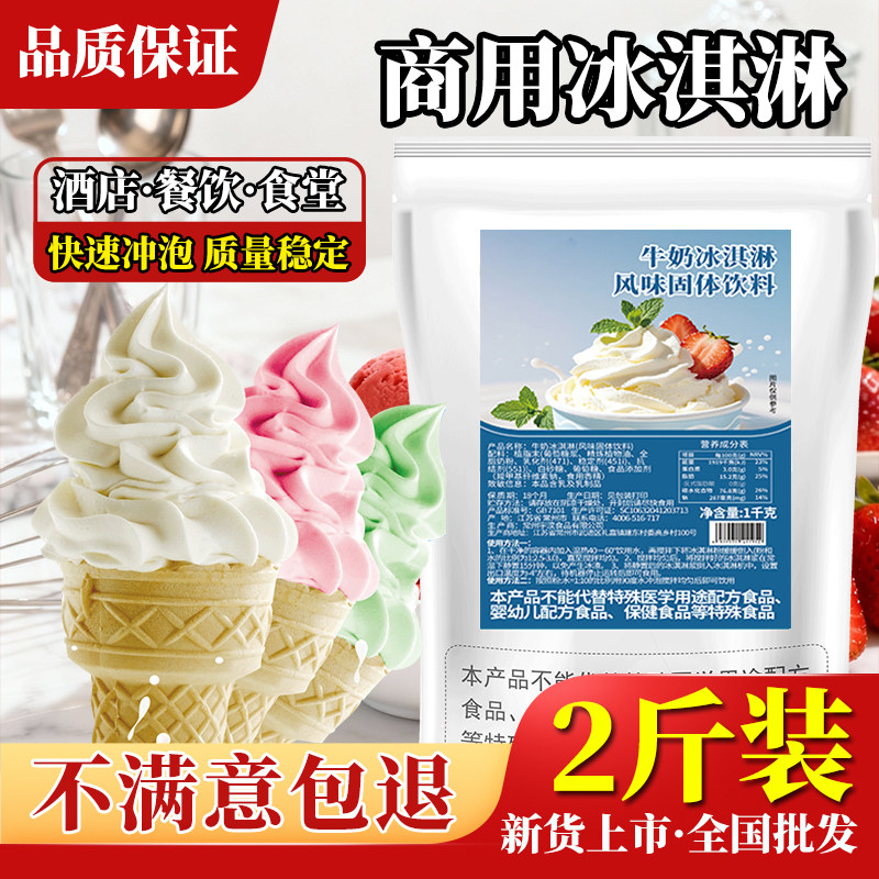 软冰淇淋粉40斤2批发自制牛奶冰淇淋粉