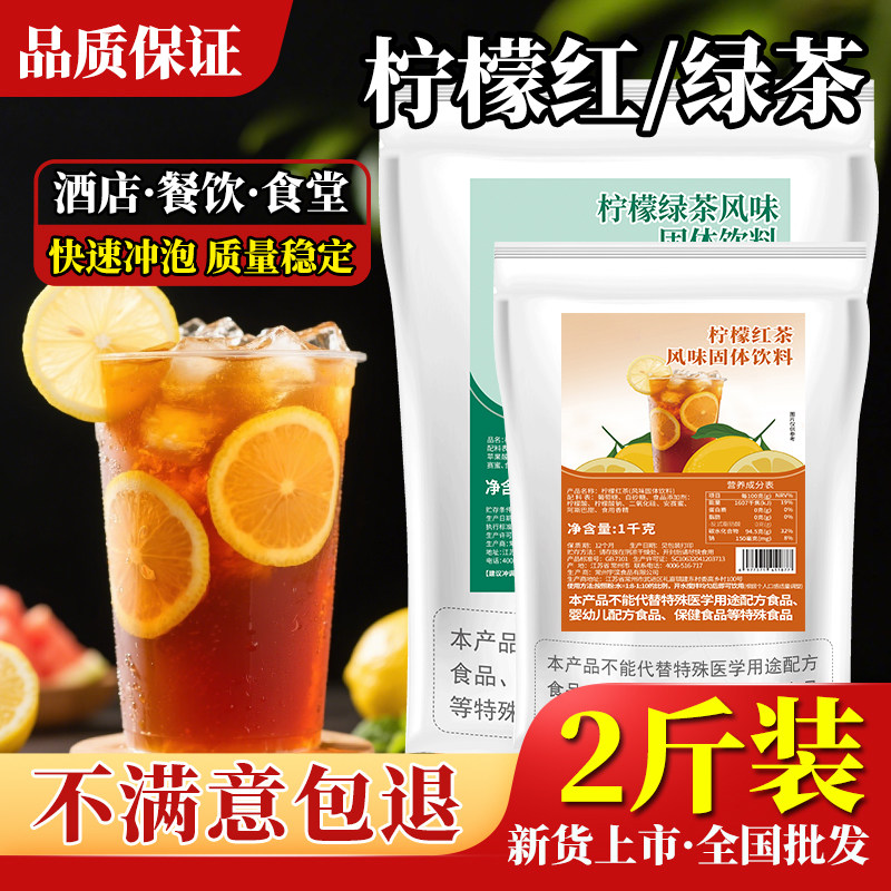 商用柠檬冰红茶粉40斤2批发袋装速溶绿茶固体冲饮料粉自助餐饮店