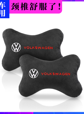 适用于大众汽车头枕护颈枕靠枕一对帕萨特朗逸迈腾CC速腾车用枕头