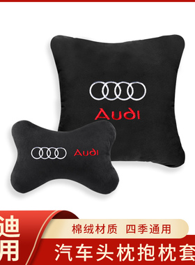适用于奥迪 A3 A4L A6L Q2L Q5 Q7汽车抱枕车用后排车内枕头一对